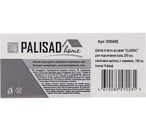 Пластмассовая щетка для подметания PALISAD Home 27 см, c черенком 120 см, салатовая щетина 935455