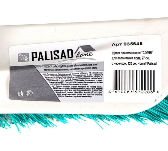 Пластмассовая щетка для подметания PALISAD Home с комбинированной щетиной, 27 см, с черенком 120 cм 935645