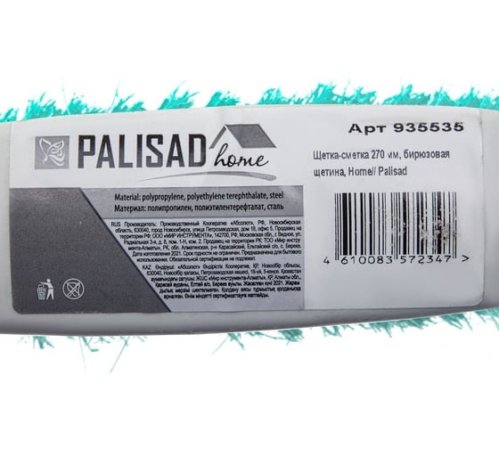 Щетка-сметка PALISAD Home 270 мм, бирюзовая щетина 935535