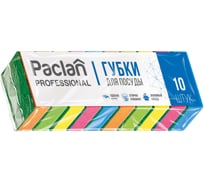 Губка для посуды Paclan Professional 8x5см, 10 шт 4607036872333 409017