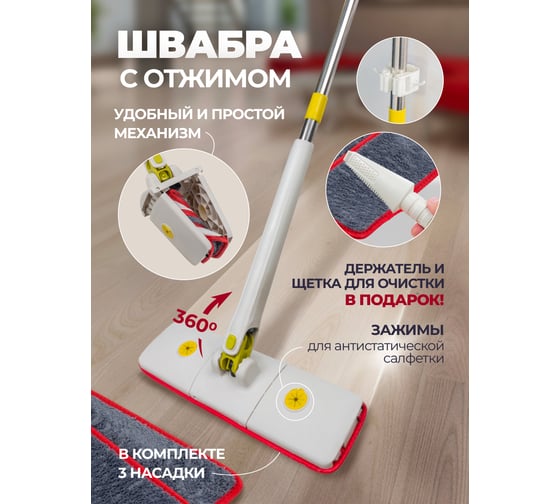 Швабра с отжимным механизмом "бабочка" WMC TOOLS WMC-XH(white)(56855)