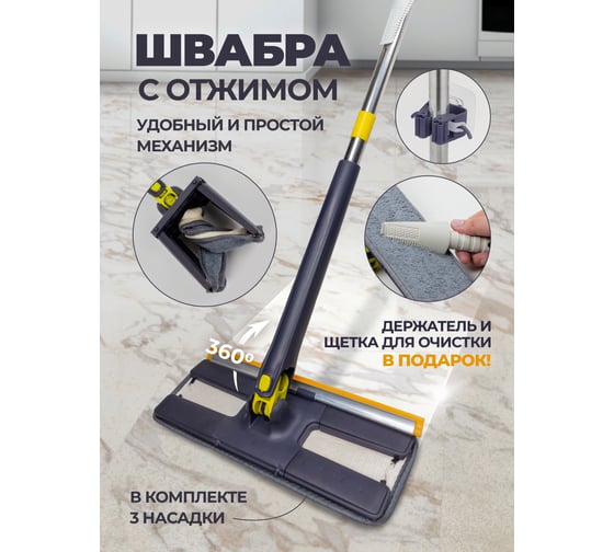 Швабра с отжимным механизмом WMC TOOLS "бабочка" и скребком WMC-3H(blue)(56854)
