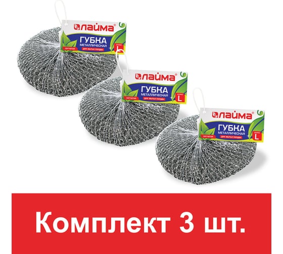 Губки для посуды LAIMA большие, металлические, комплект 3 штуки, сетчатые 880094