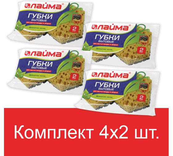 Губки для посуды LAIMA комплект 4x2 шт, крупно пористый ретикулированный поролон 880080