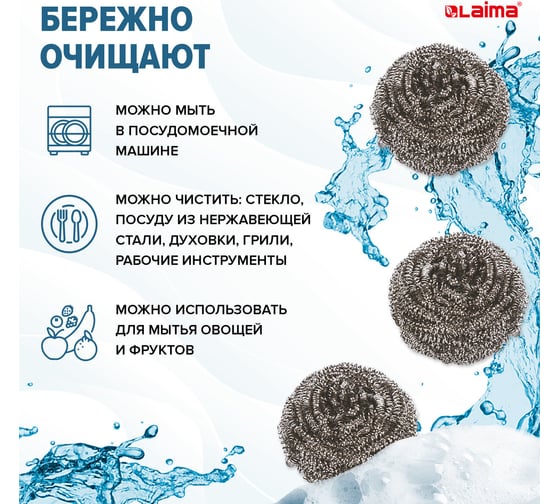 Губки для посуды LAIMA металлические, комплект 3x3 штуки, спиральные 880091