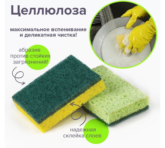 Губки для посуды LAIMA целлюлозные, комплект 2x2 шт., губчатые с абразивом 880082