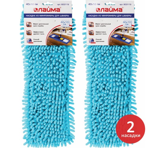 Насадка для швабры LAIMA 40 см, из микрофибры, плоская, комплект 2 штуки, карманы 880088