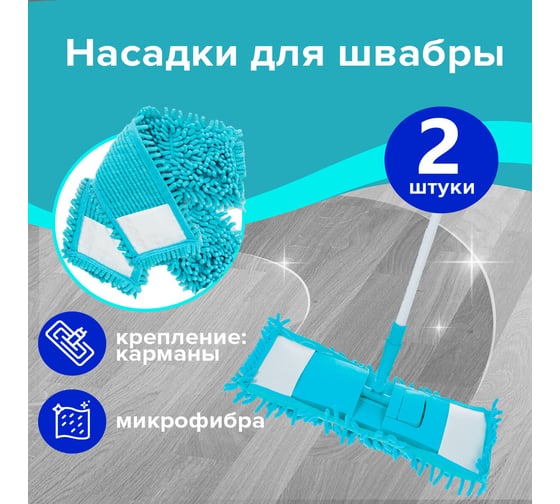 Насадка для швабры LAIMA 40 см, из микрофибры, плоская, комплект 2 штуки, карманы 880088