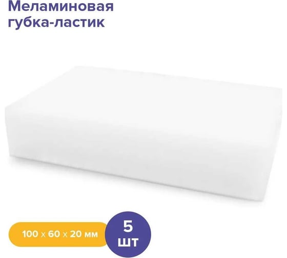 Меламиновая губка Guppy 5 шт 8455095