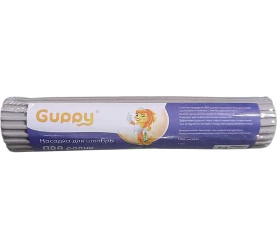 Насадка для швабры Guppy "ПВА ролик" 8008170 1
