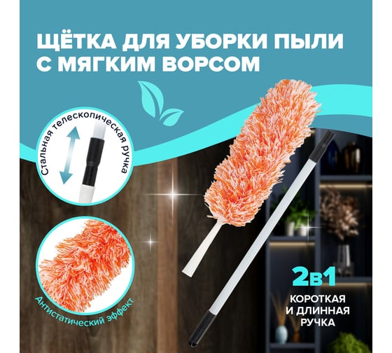 Пипидастр (сметка-метелка) для уборки пыли LAIMA метелка 30 см, рукоятка 80-160 см, оранжевый 880322