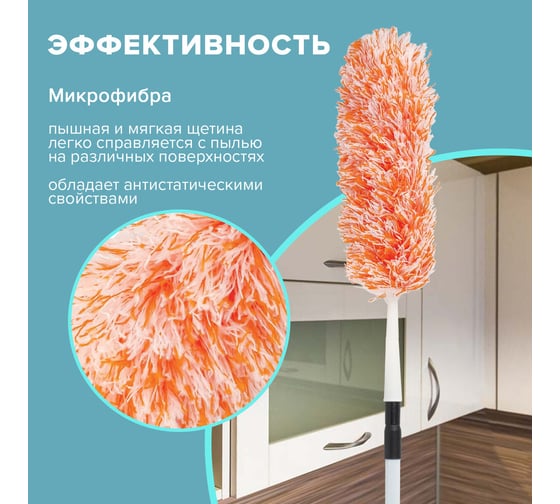 Пипидастр (сметка-метелка) для уборки пыли LAIMA метелка 30 см, рукоятка 80-160 см, оранжевый 880322