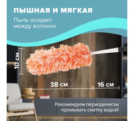 Пипидастр (сметка-метелка) для уборки пыли LAIMA метелка 30 см, рукоятка 80-160 см, оранжевый 880322