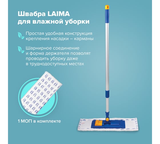 Швабра с флаундером LAIMA 40 см, алюминиевый телескоп, черенок 130 см, моп микрофибра/абразив, лайма 880303