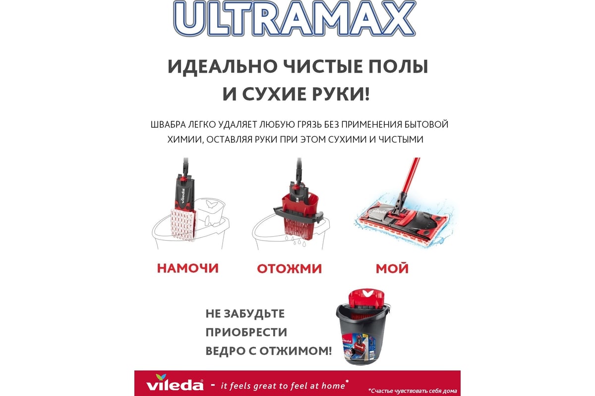 Швабра с телескопической ручкой Vileda Ultramax 155741/2 - выгодная цена,  отзывы, характеристики, фото - купить в Москве и РФ