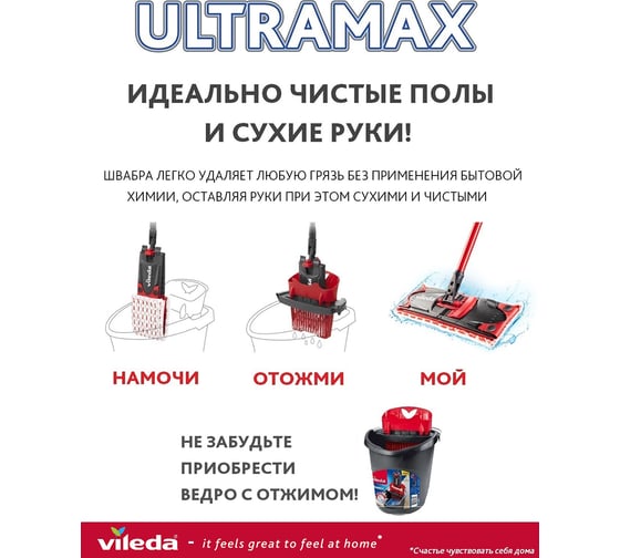 Швабра с телескопической ручкой Vileda Ultramax 155741/2