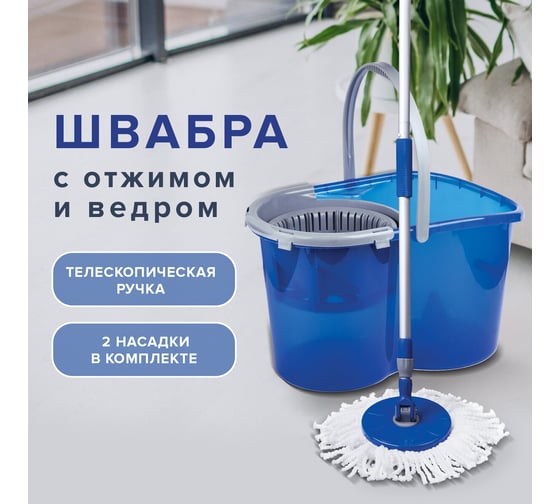 Набор для уборки LAIMA,ведро 14 л/5 л с отжимом, швабра с круглой насадкой, 601460