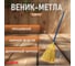 Веник-метла LAIMA сорго 1, натуральный, с деревянным черенком 95 см, средний, 360х280 мм, 601336 2