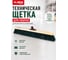 Щетка для уборки LAIMA техническая, ширина 60см, еврорезьба, EXPERT, 605375 2
