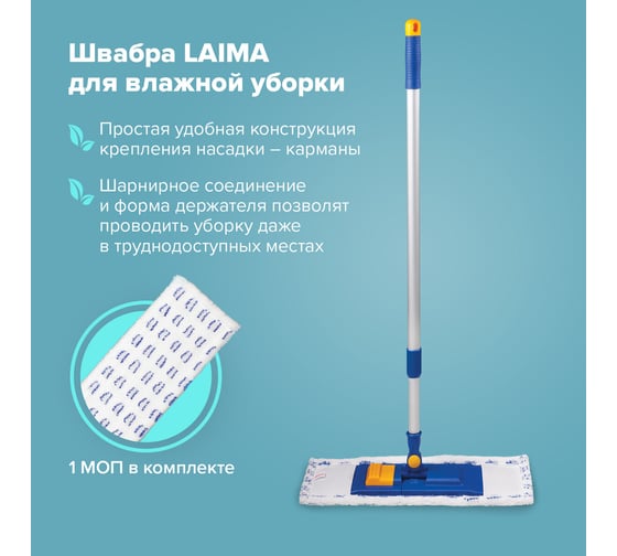 Швабра LAIMA с флаундером 40 см 601462