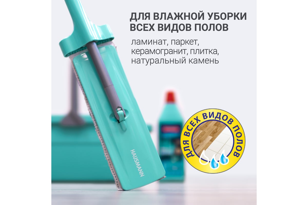 Швабра для влажной уборки пола с механизмом отжима Hausmann HM-62 ...