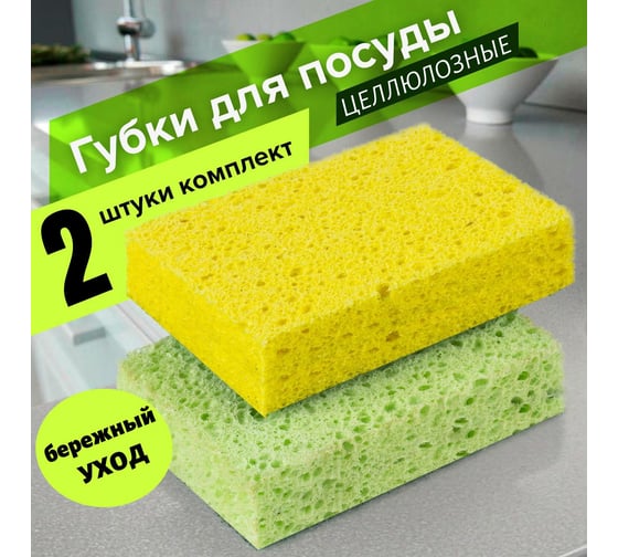 Бытовые губки LAIMA, комплект 2 шт., 601590