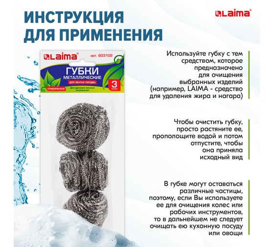 Бытовые для посуды LAIMA металлические,комплект 3 шт., спиральные по 20 г, 603102
