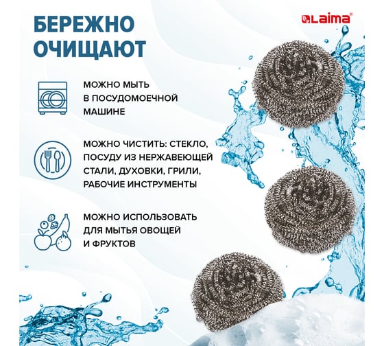 Бытовые для посуды LAIMA металлические,комплект 3 шт., спиральные по 20 г, 603102
