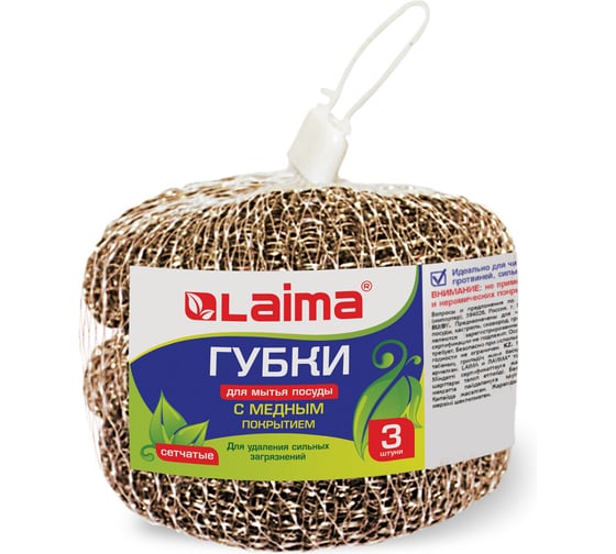 Бытовые для посуды LAIMA металлические медные,комплект 3 шт., сетчатые по 15 г, 603104
