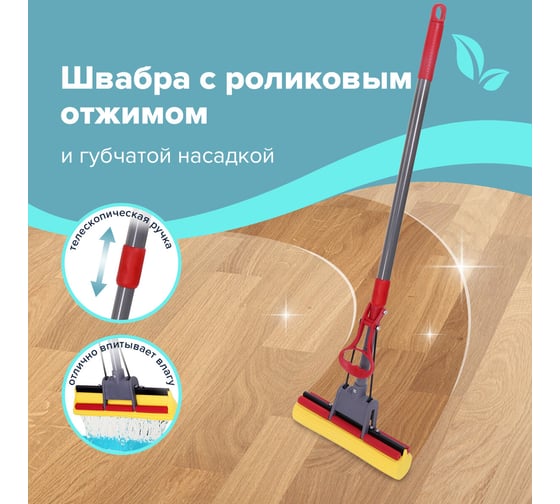 Самоотжимная швабра LAIMA роликовый отжим, насадка pva 27 см, телескопический черенок 70-125 см 880315