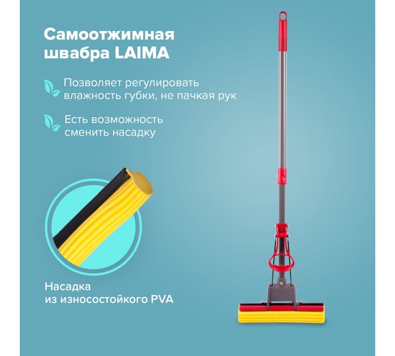 Самоотжимная швабра LAIMA роликовый отжим, насадка pva 27 см, телескопический черенок 70-125 см 880315
