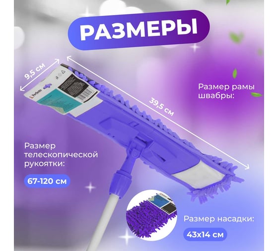 Швабра для пола с насадкой из шенилла PERFECTO LINEA лиловая + салфетка из микрофибры 30x30 см 43-392031