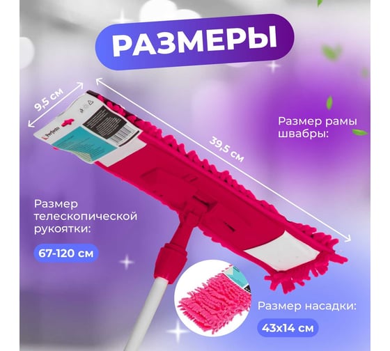 Швабра для пола с насадкой из шенилла PERFECTO LINEA фуксия 43-400123