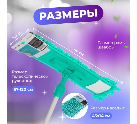 Швабра для пола с насадкой из шенилла PERFECTO LINEA бирюзовая 43-400122