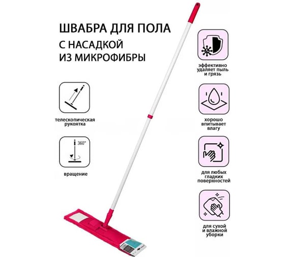 Швабра для пола с насадкой из микрофибры PERFECTO LINEA фуксия 43-392045