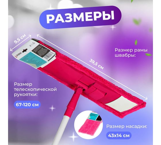 Швабра для пола с насадкой из микрофибры PERFECTO LINEA фуксия 43-392045
