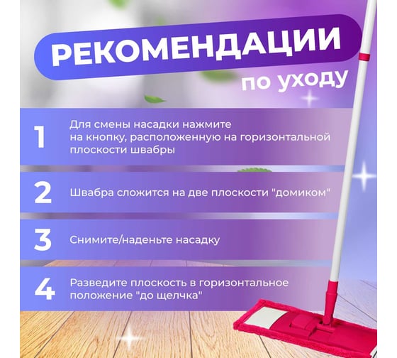 Швабра для пола с насадкой из микрофибры PERFECTO LINEA фуксия 43-392045