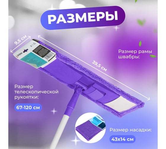 Швабра для пола с насадкой из микрофибры PERFECTO LINEA лиловая + салфетка из микрофибры 30x30 см 43-392030