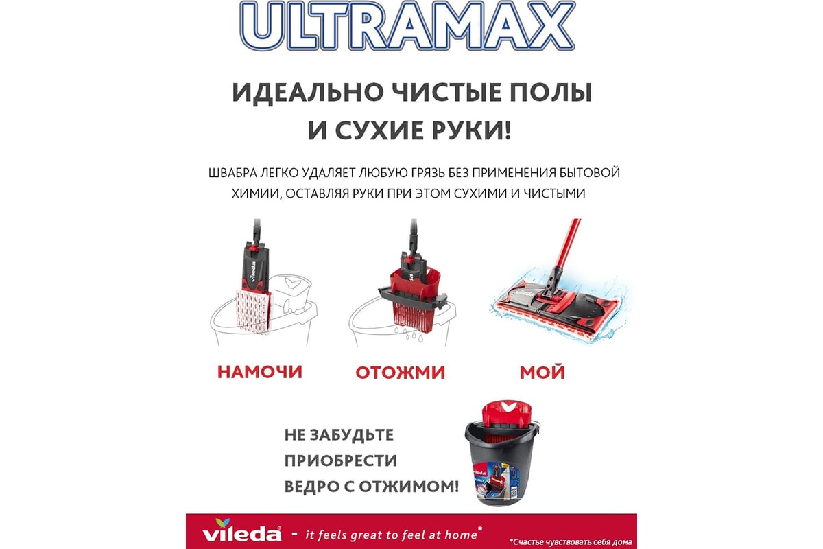 Швабра с телескопической ручкой Vileda Ultramax XL 160931/2 - выгодная  цена, отзывы, характеристики, фото - купить в Москве и РФ