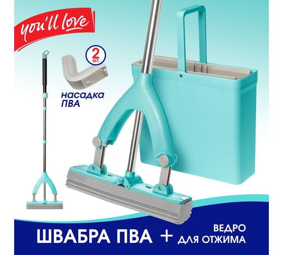 Швабра ПВА с ведром для отжима You'll love 74631