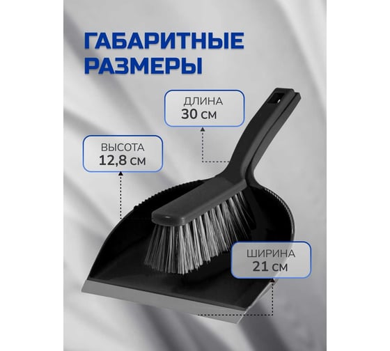 Набор для сухой уборки In'Loran совок+щетка, черный SO-150BK