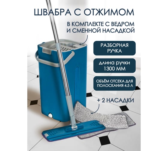Швабра c разборной ручкой в комплекте с ведром для отжима и сменной тряпкой WMC TOOLS l-1300 мм, 330x120 мм, синий, объем 13 л WMC-13(blue)(51795)