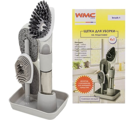 Щётка для уборки на подставке со сменными насадками WMC TOOLS набор 4 предмета WMC-brush-1(56768)