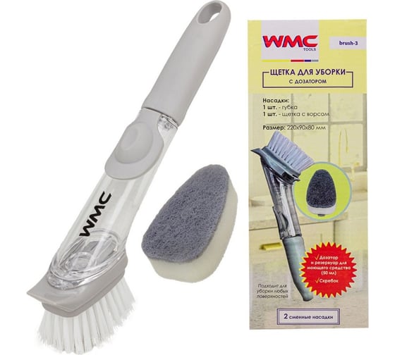 Щётка для уборки WMC TOOLS с дозатором 50 мл, со сменными насадками, набор 2 предмета WMC-brush-3(56772) 1