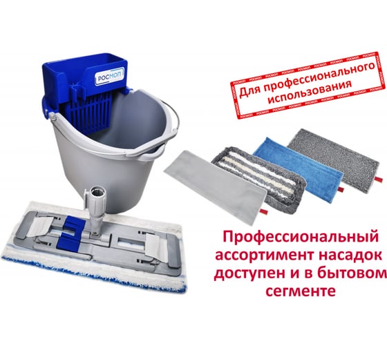 Комплект для ручной мойки пола РОСМОПведро 10л, отжим, держатель 40 см с мопом, арт Мини С 25604