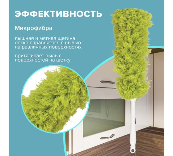 Сметка-метелка LAIMA для смахивания пыли, 58 см, зеленая, 603618