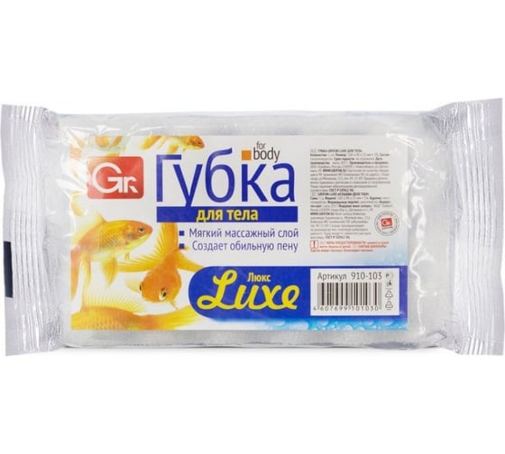 Губка для тела ЛЮКС Grifon,160х90х55 мм 1 шт Б0040103