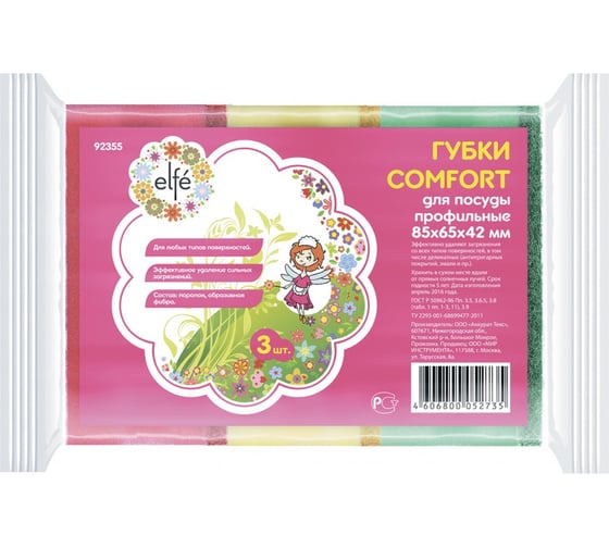 Профильные губки для посуды Elfe Comfort 85х65х42 мм, 3 шт 92355 1