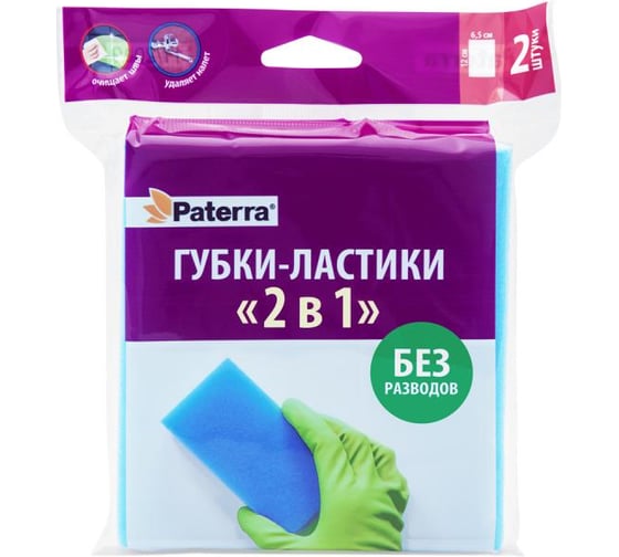 Губка-ластик 2 в 1 PATERRA меламин, поролон, 2 шт, 65х120 мм, сырье премиум-класса 406-043