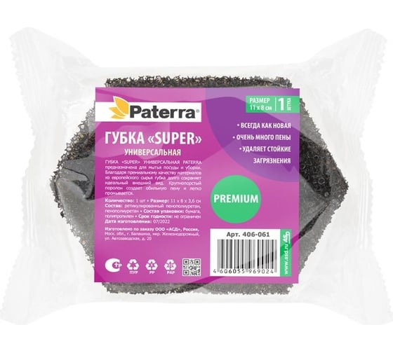 Универсальная губка PATERRA СУПЕР с ретикулированным пенополиуретаном, 12x8х3,5 см 406-061
